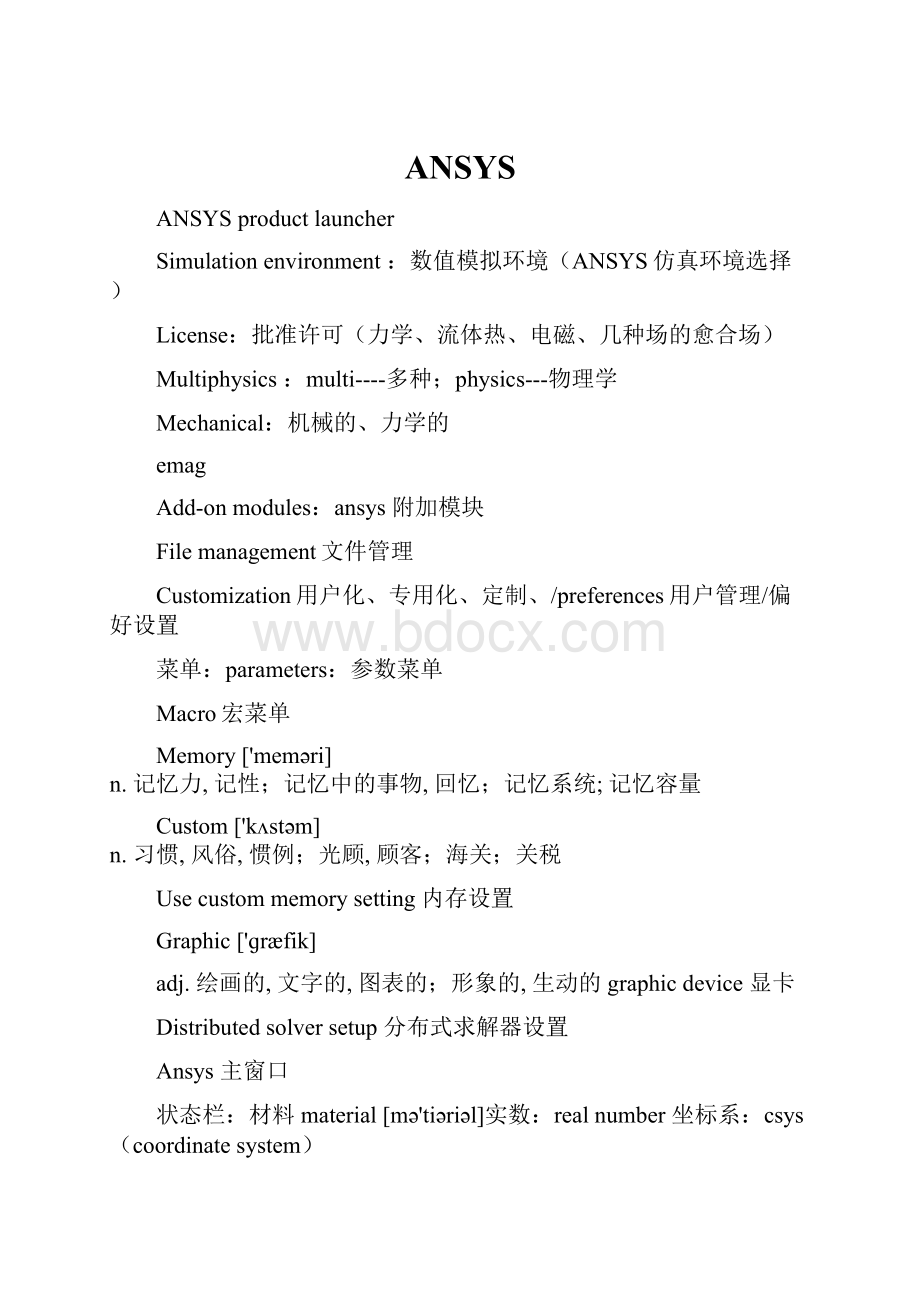 ANSYS.docx_第1页