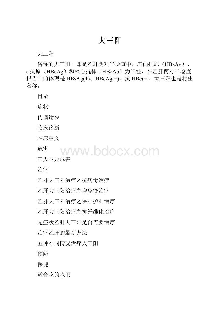 大三阳.docx_第1页