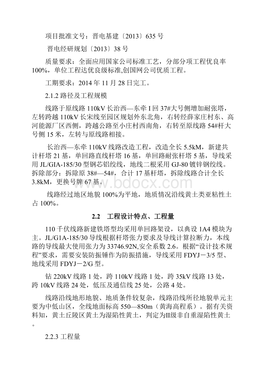 项目管理实施规划施工组织设计.docx_第3页