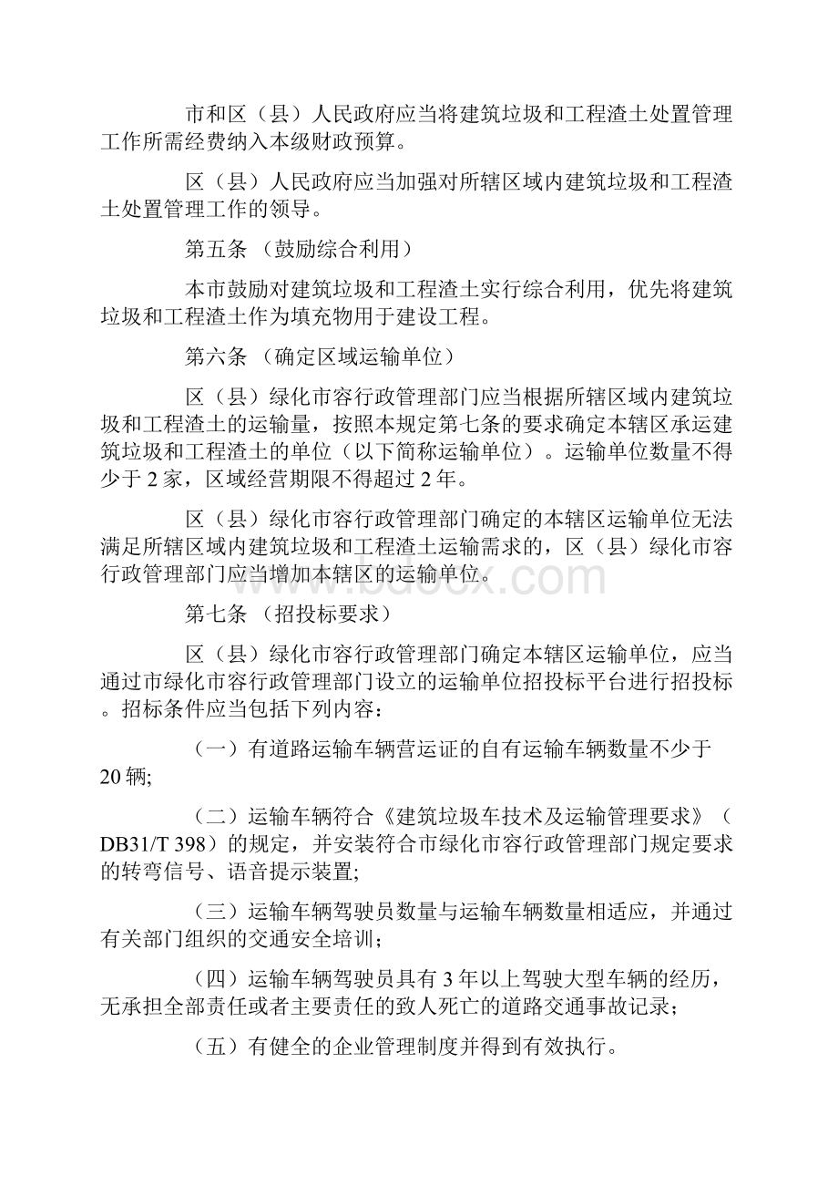 上海市建筑垃圾和工程渣土处置管理规定.docx_第2页