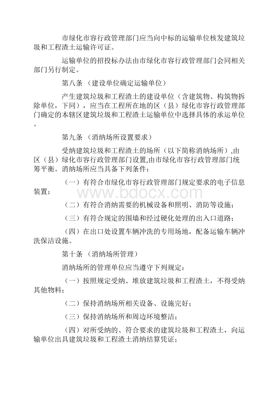 上海市建筑垃圾和工程渣土处置管理规定.docx_第3页