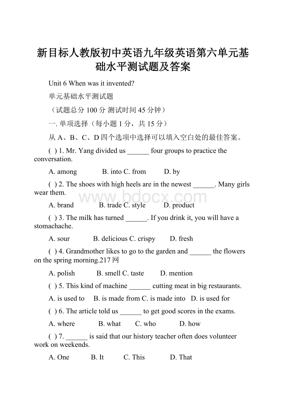 新目标人教版初中英语九年级英语第六单元基础水平测试题及答案.docx_第1页