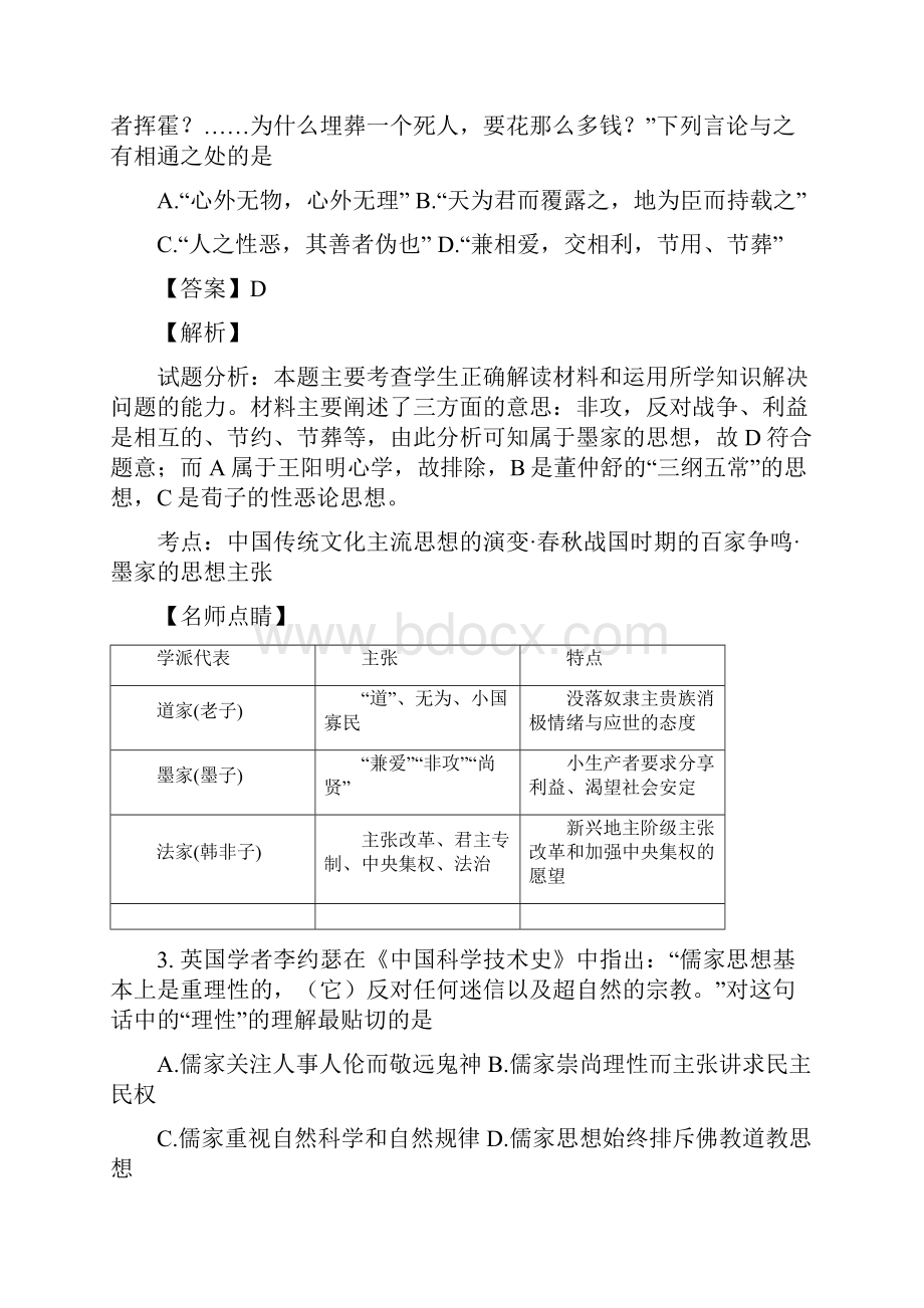 精品全国百强校福建省三明市第一中学学年高二下学期第一次月考历史试题解析版.docx_第2页