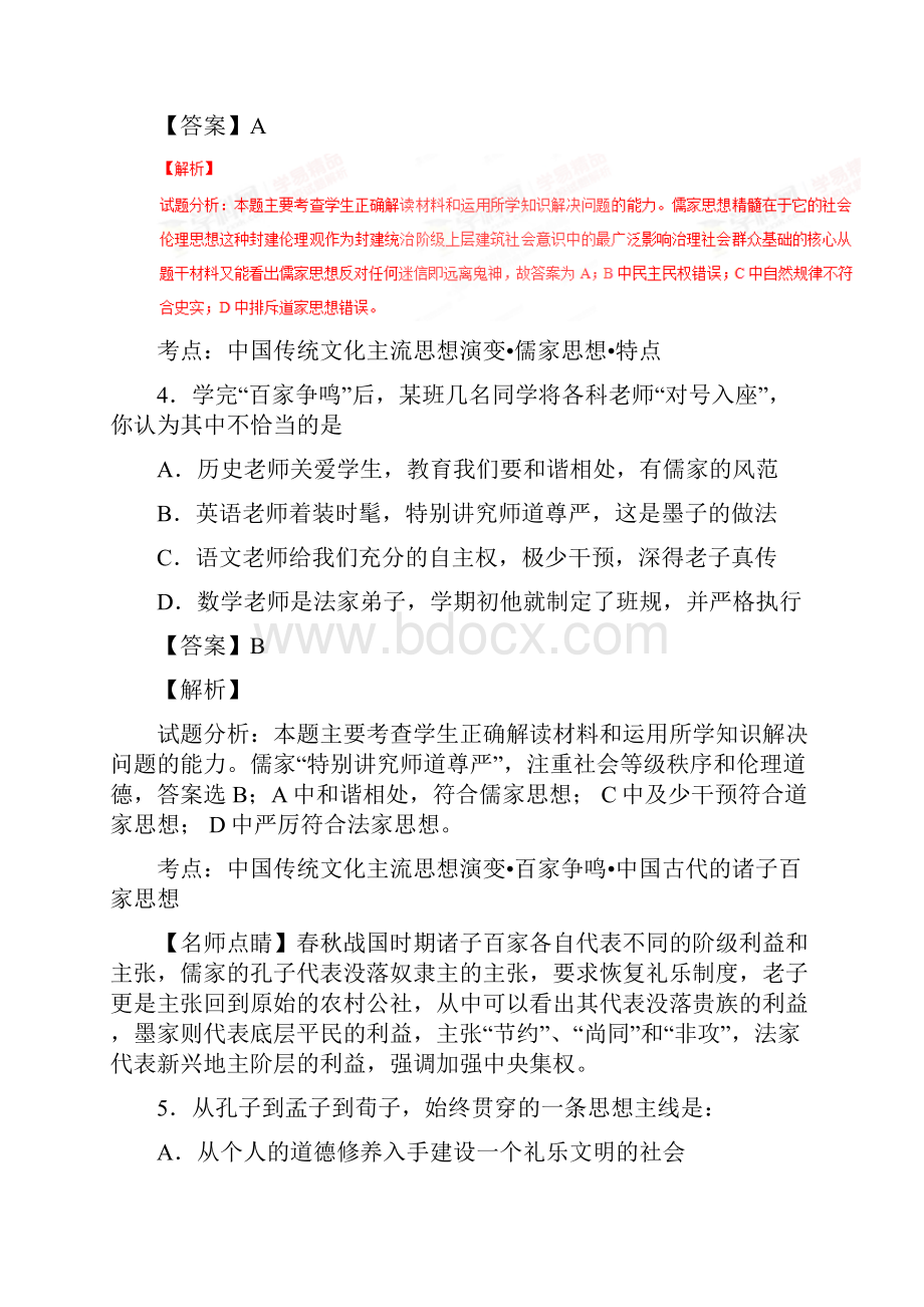 精品全国百强校福建省三明市第一中学学年高二下学期第一次月考历史试题解析版.docx_第3页