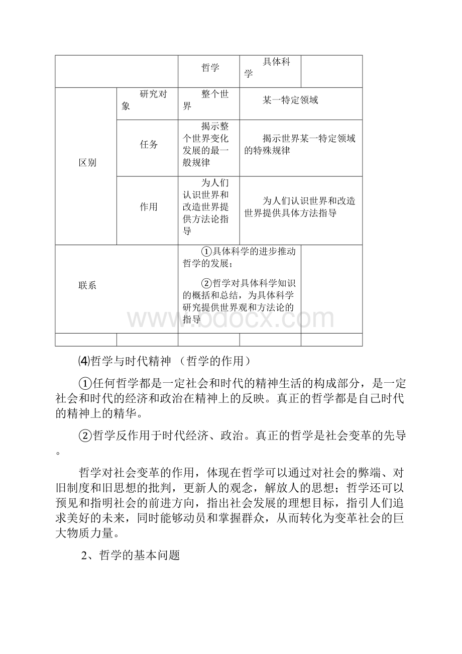 高中政治必修四知识要点上.docx_第3页