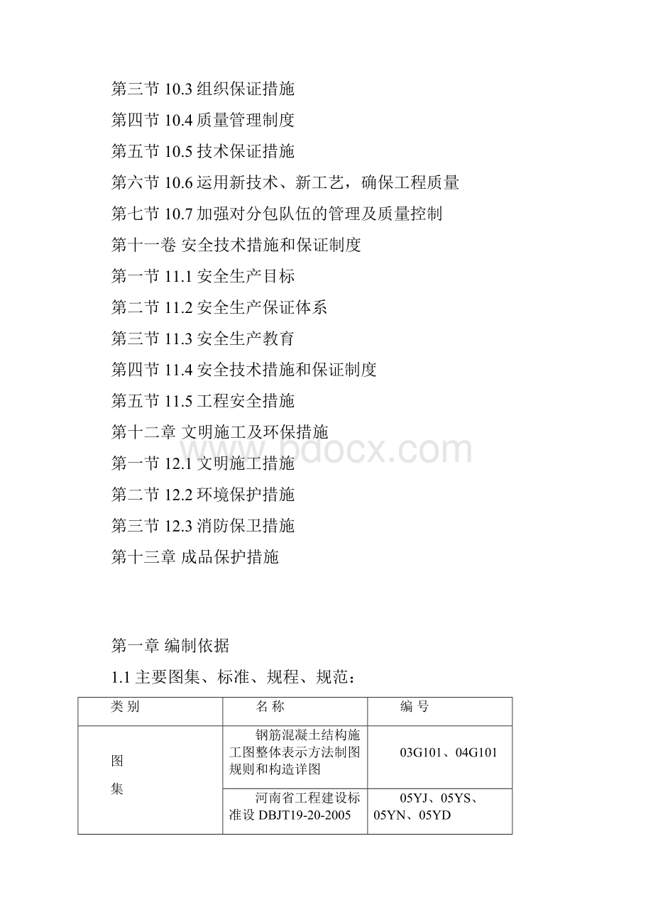 施工组织设计技术标.docx_第3页