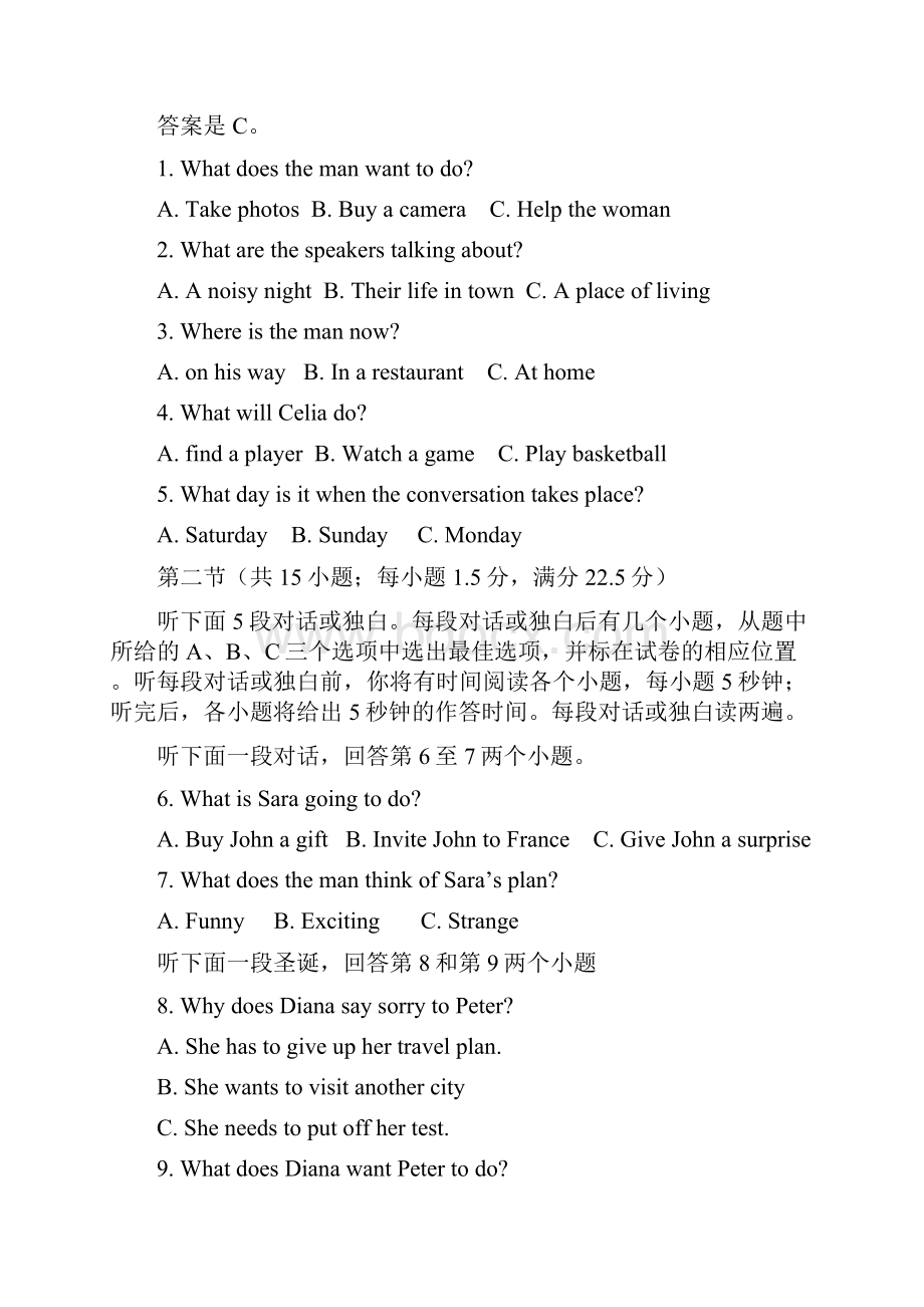 高考英语真题试题山东卷word版.docx_第2页