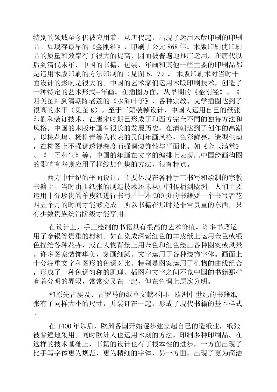 早期人类文献中的编排方式研究.docx_第2页