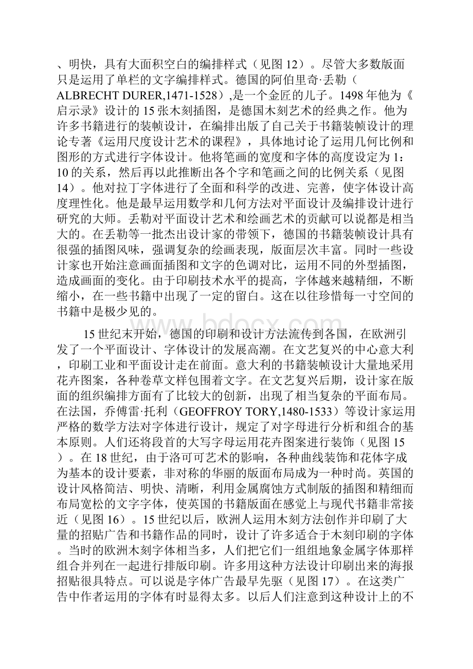 早期人类文献中的编排方式研究.docx_第3页