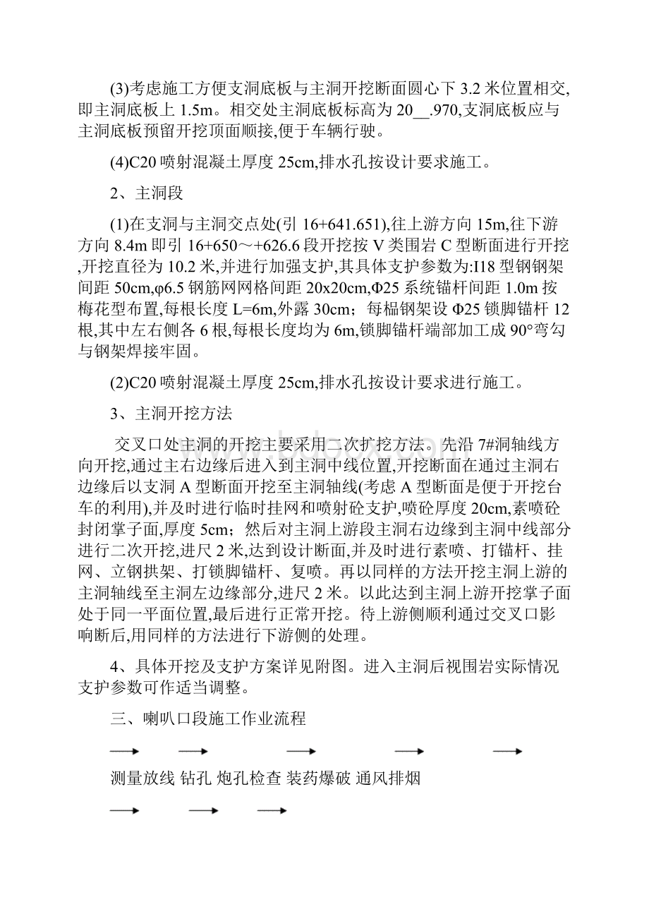 引水隧洞喇叭口段二次扩挖及锚杆支护施工方案范本.docx_第2页