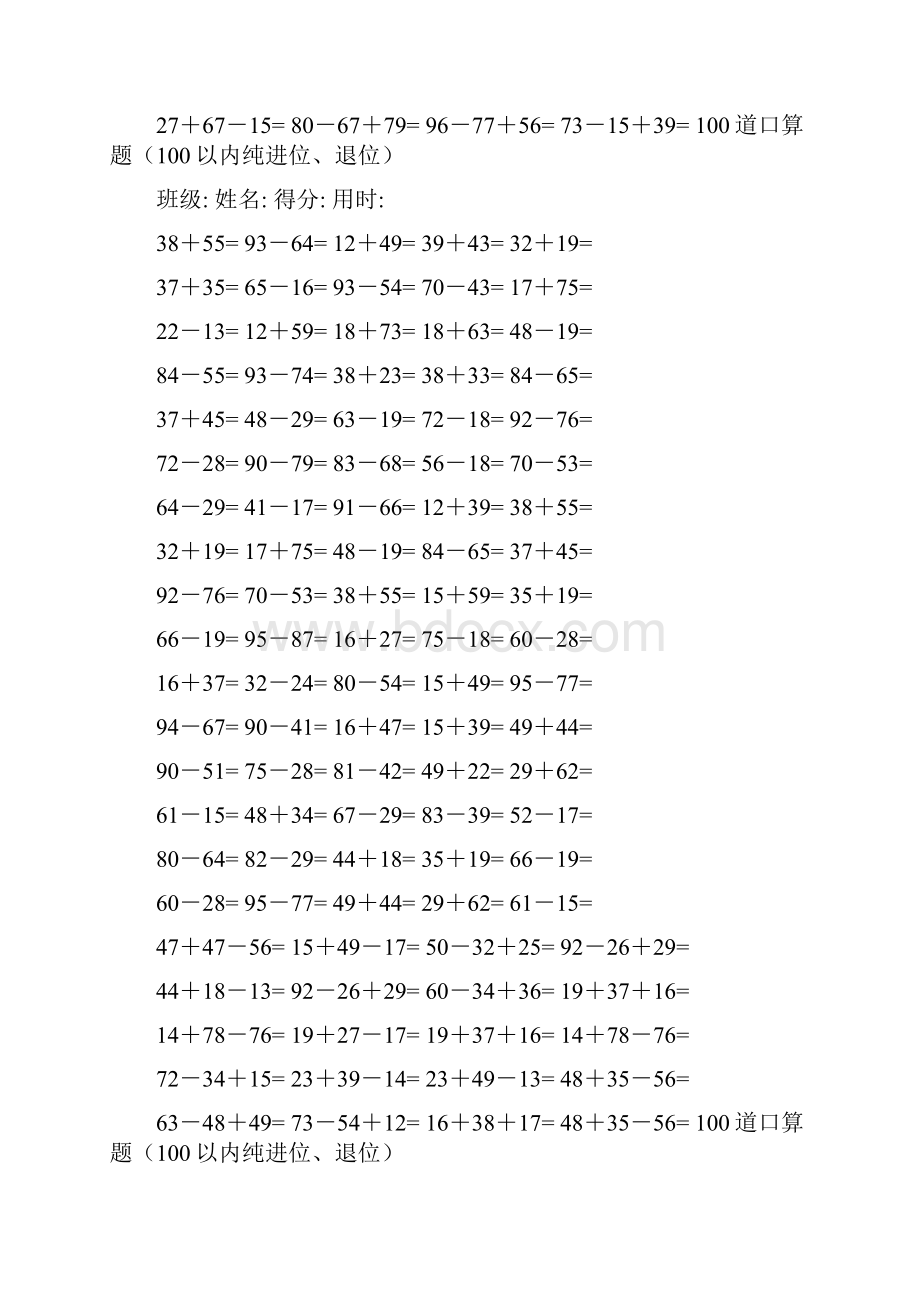 40套100道口算题100以内纯进位退位.docx_第2页