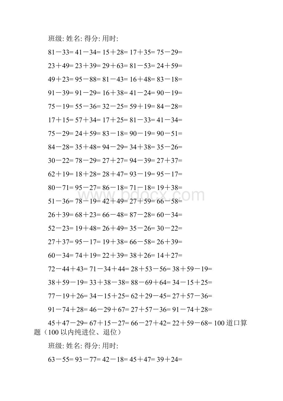 40套100道口算题100以内纯进位退位.docx_第3页