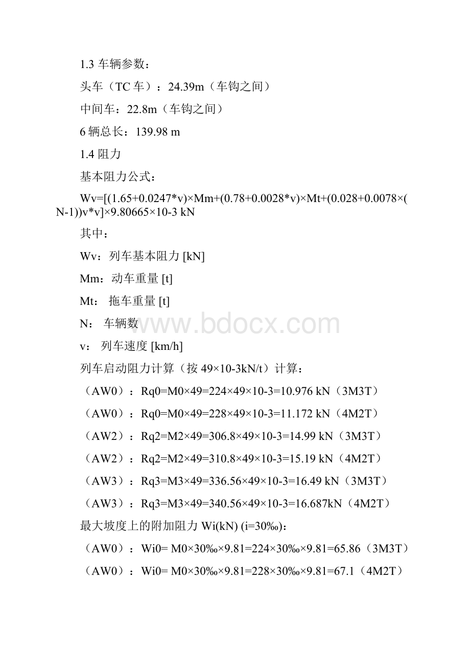 地铁车辆数据.docx_第2页