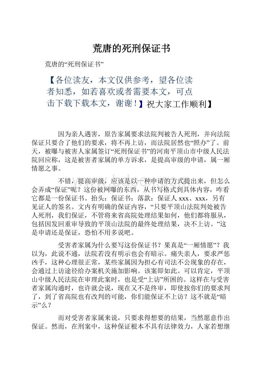 荒唐的死刑保证书.docx_第1页