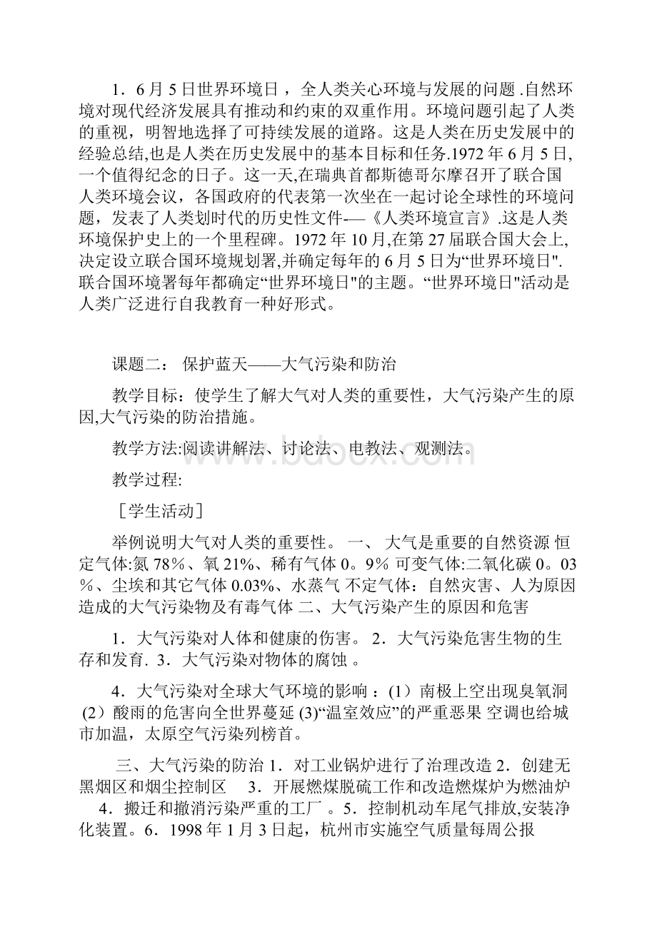 环保教育教案12篇.docx_第2页