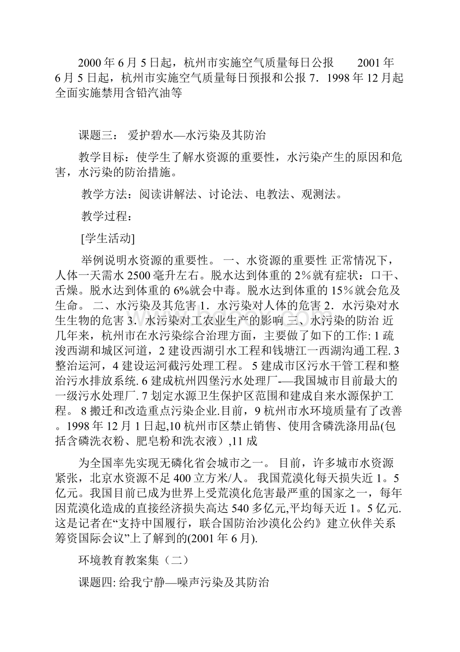 环保教育教案12篇.docx_第3页