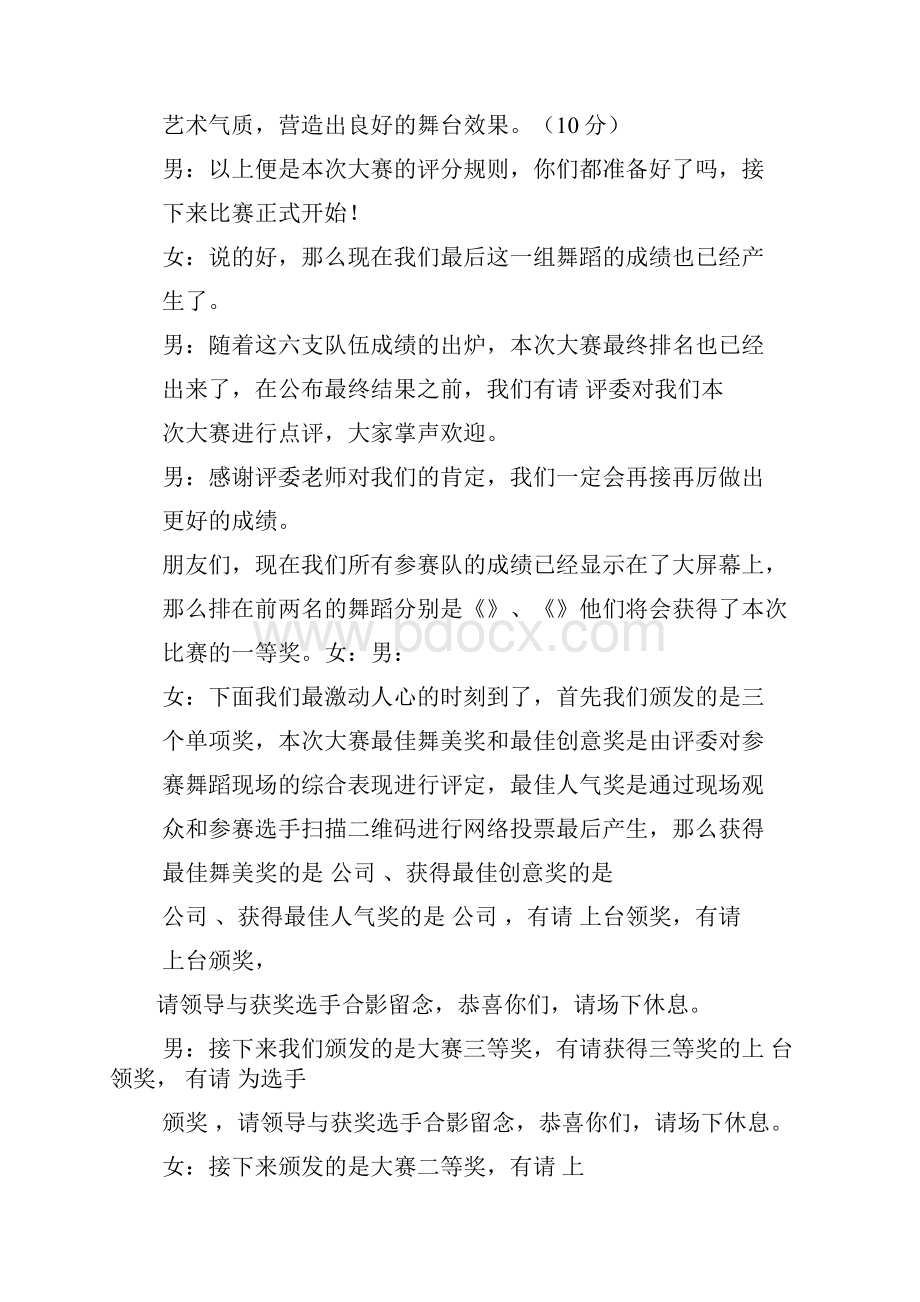 舞蹈比赛颁奖主持词.docx_第3页