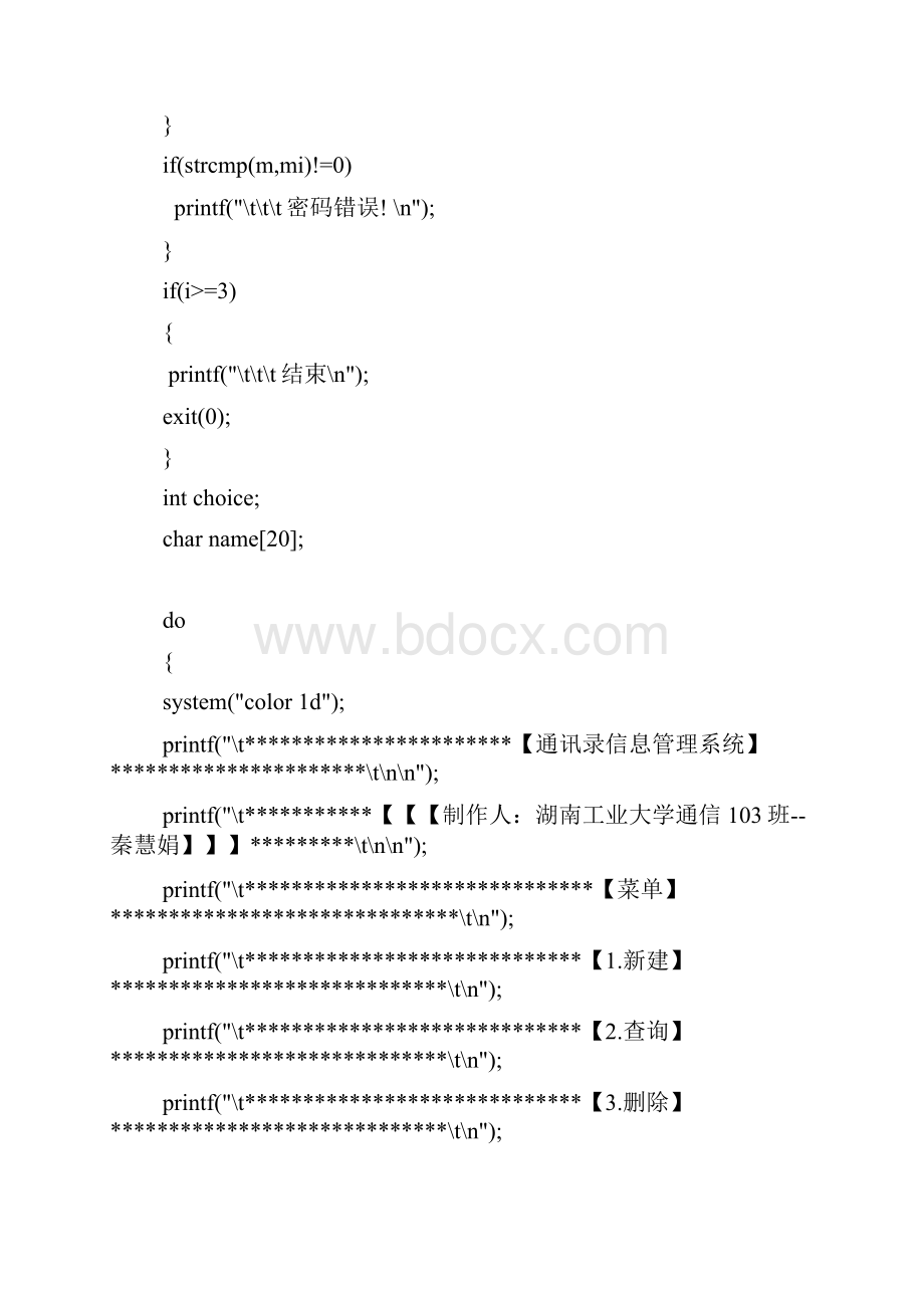 通迅录.docx_第3页