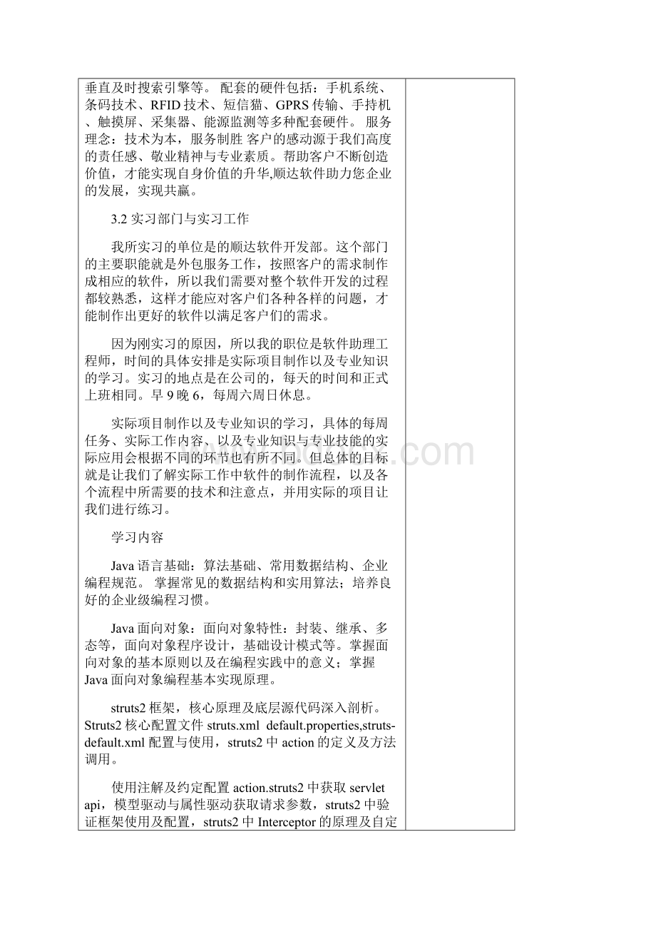 毕业实习报告.docx_第3页