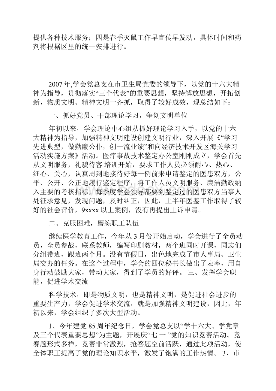 乡镇农业农村工作汇报材料.docx_第3页