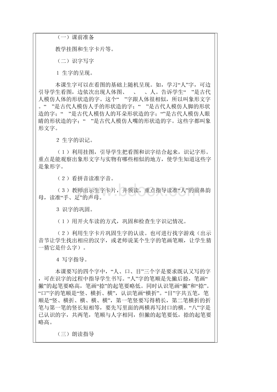 语文S版一年级上第一册第一二单元教案.docx_第2页