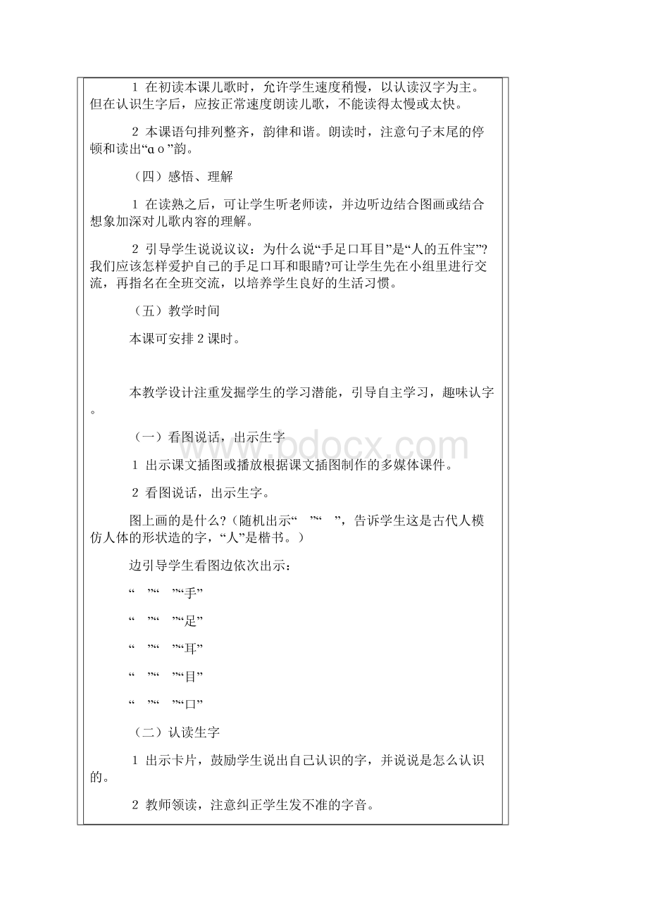 语文S版一年级上第一册第一二单元教案.docx_第3页