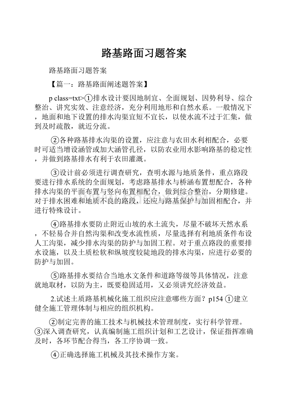 路基路面习题答案.docx