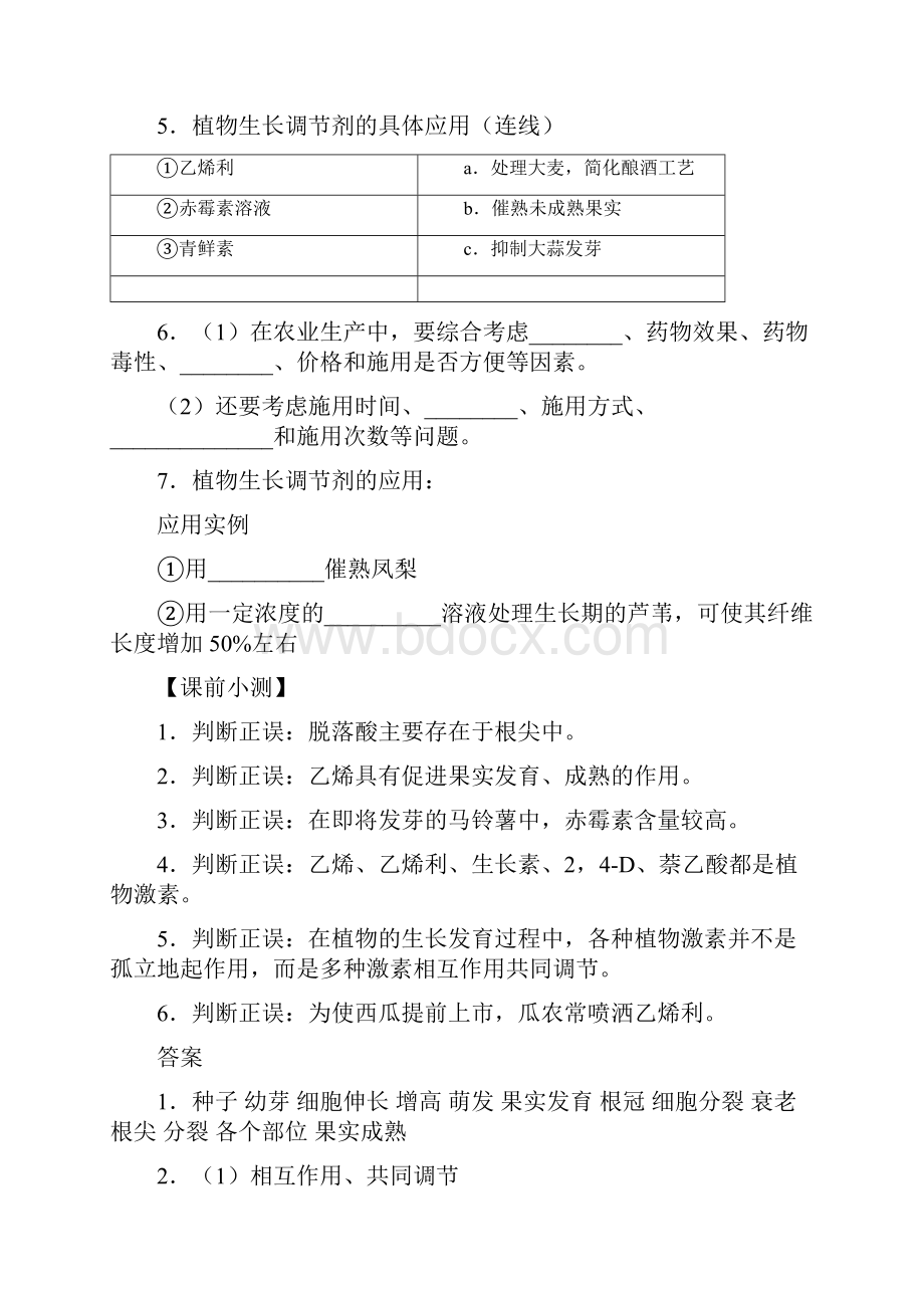 高中生物 每日一题 33 其他植物激素 新人教版.docx_第2页