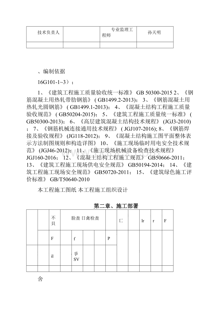 钢筋制安施工方案.docx_第2页