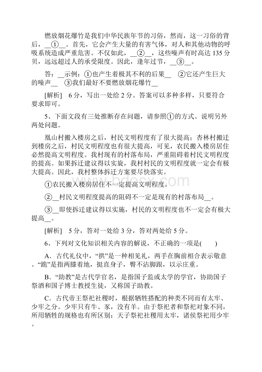 人教高考语文一轮选习练题4及答案.docx_第3页