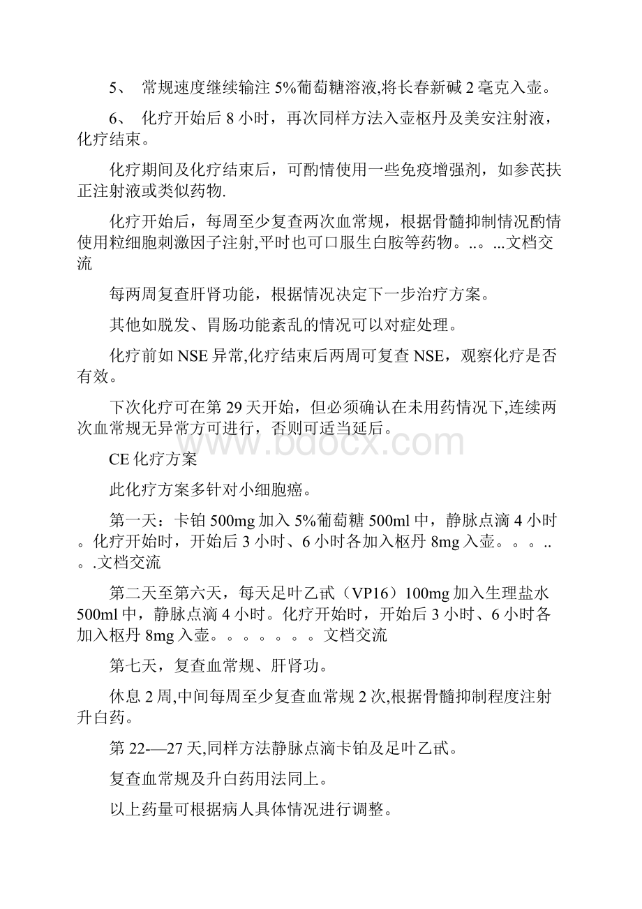 肺癌常用的化疗方案建议收藏.docx_第3页