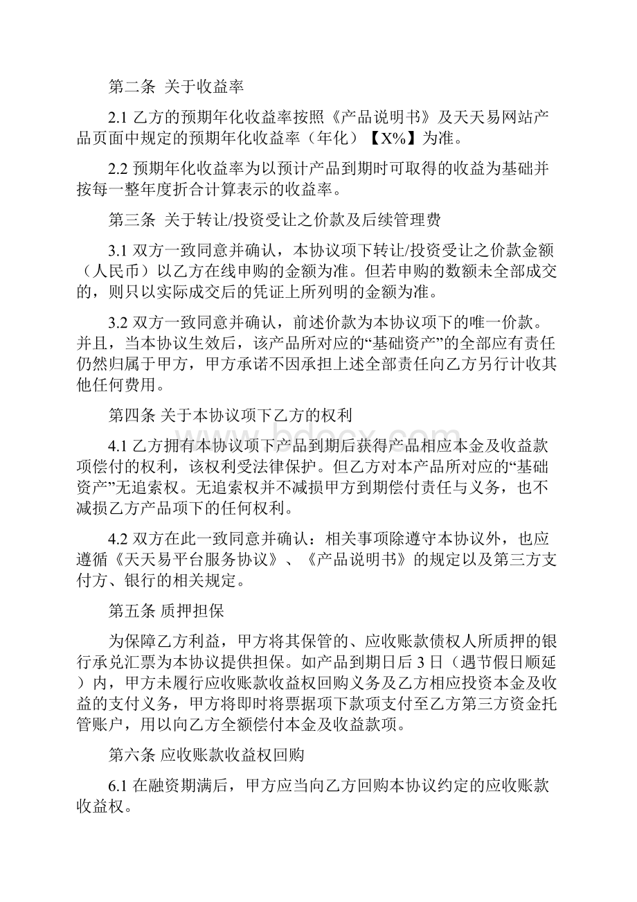 天天易平台的应收账款收益权转让及回购协议具有法律效益吗.docx_第2页