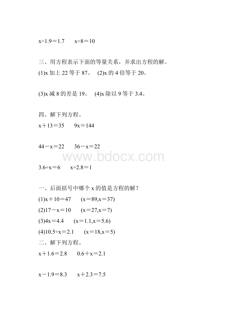 五年级数学上册简易方程基础练习题268.docx_第2页