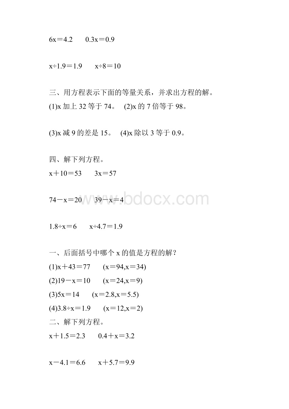 五年级数学上册简易方程基础练习题268.docx_第3页