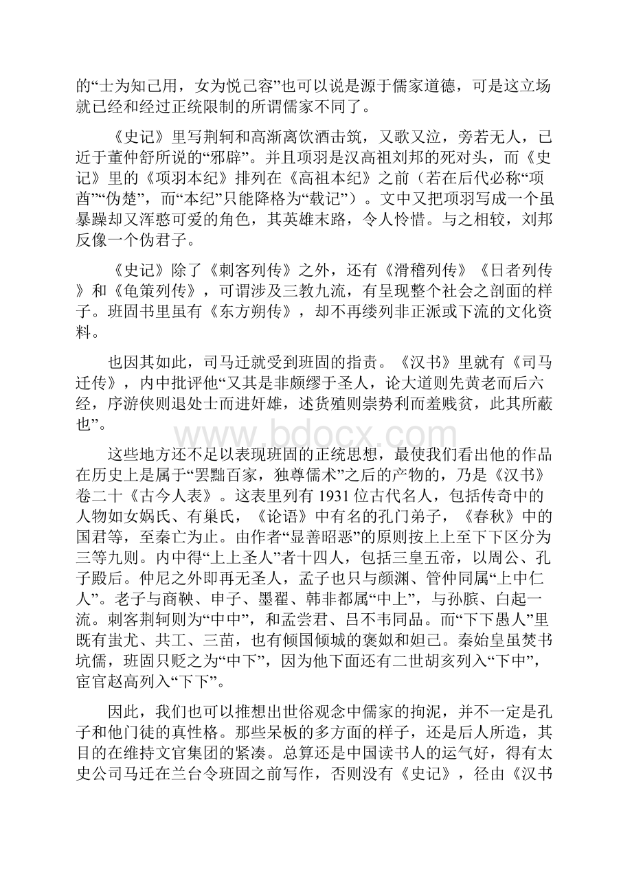 重庆市第一中学学年下学期高一期中考试仿真卷B卷 语文试题解析版.docx_第2页