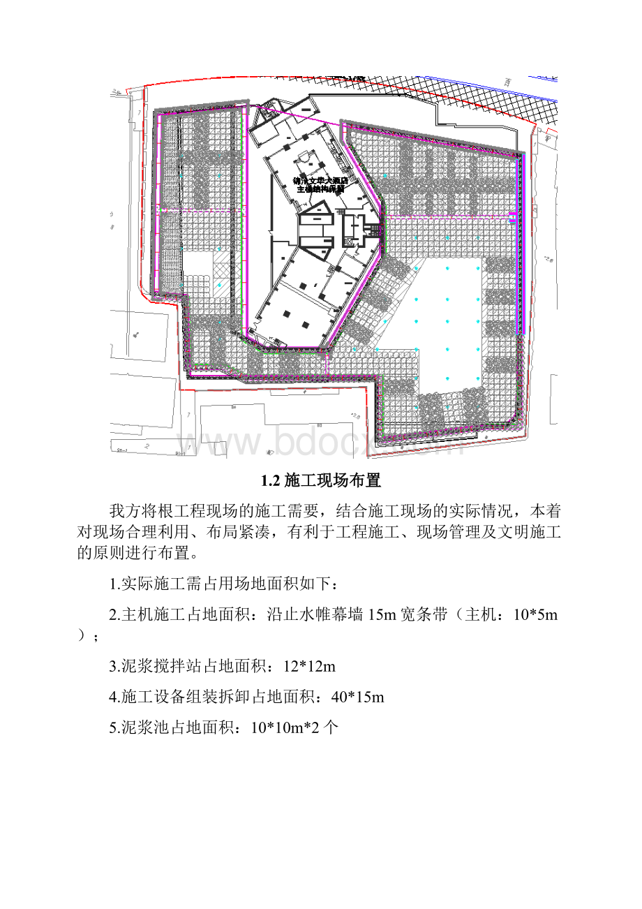 双轮铣水泥土搅拌墙CSM施工方案设计.docx_第2页