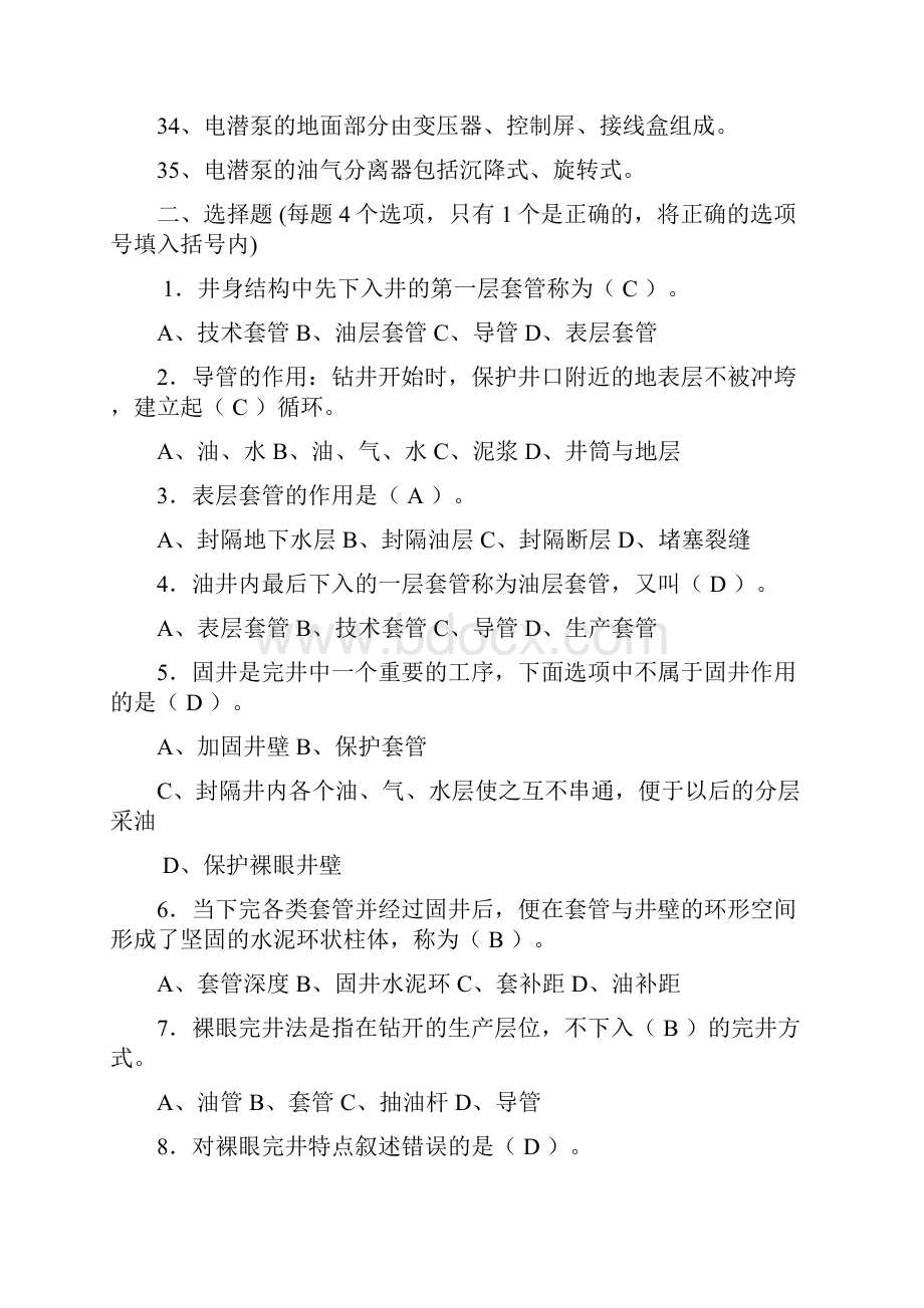 采油工程复习题答案1.docx_第3页