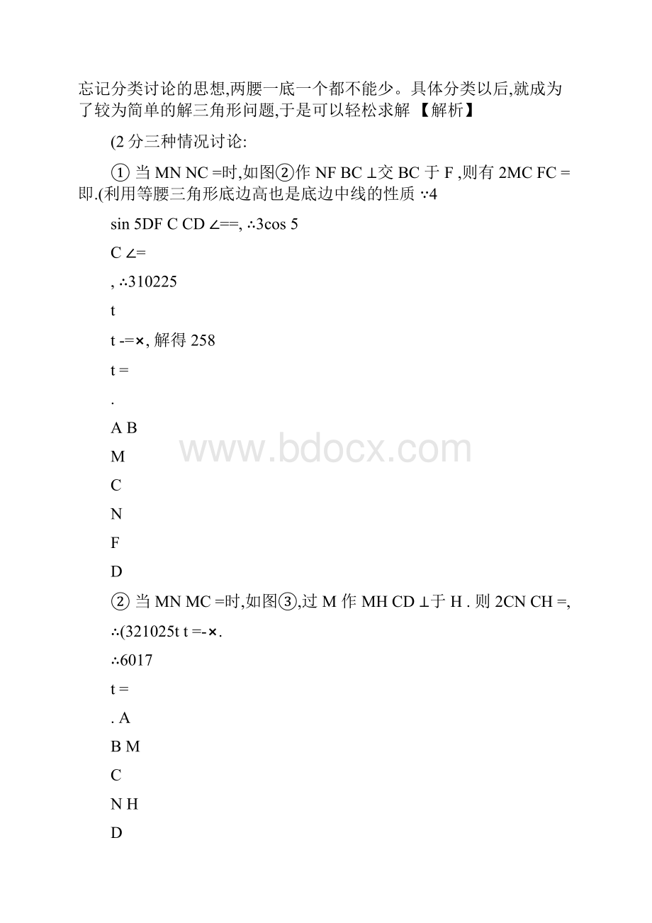 中考第二轮复习中考数学难点第3讲 动态几何含答案.docx_第3页