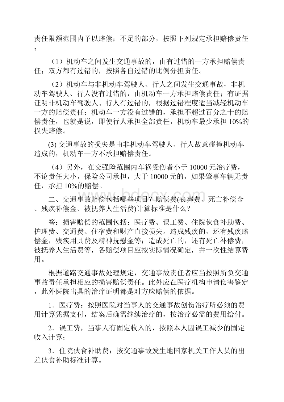 交通法规与安全问答题部分.docx_第2页