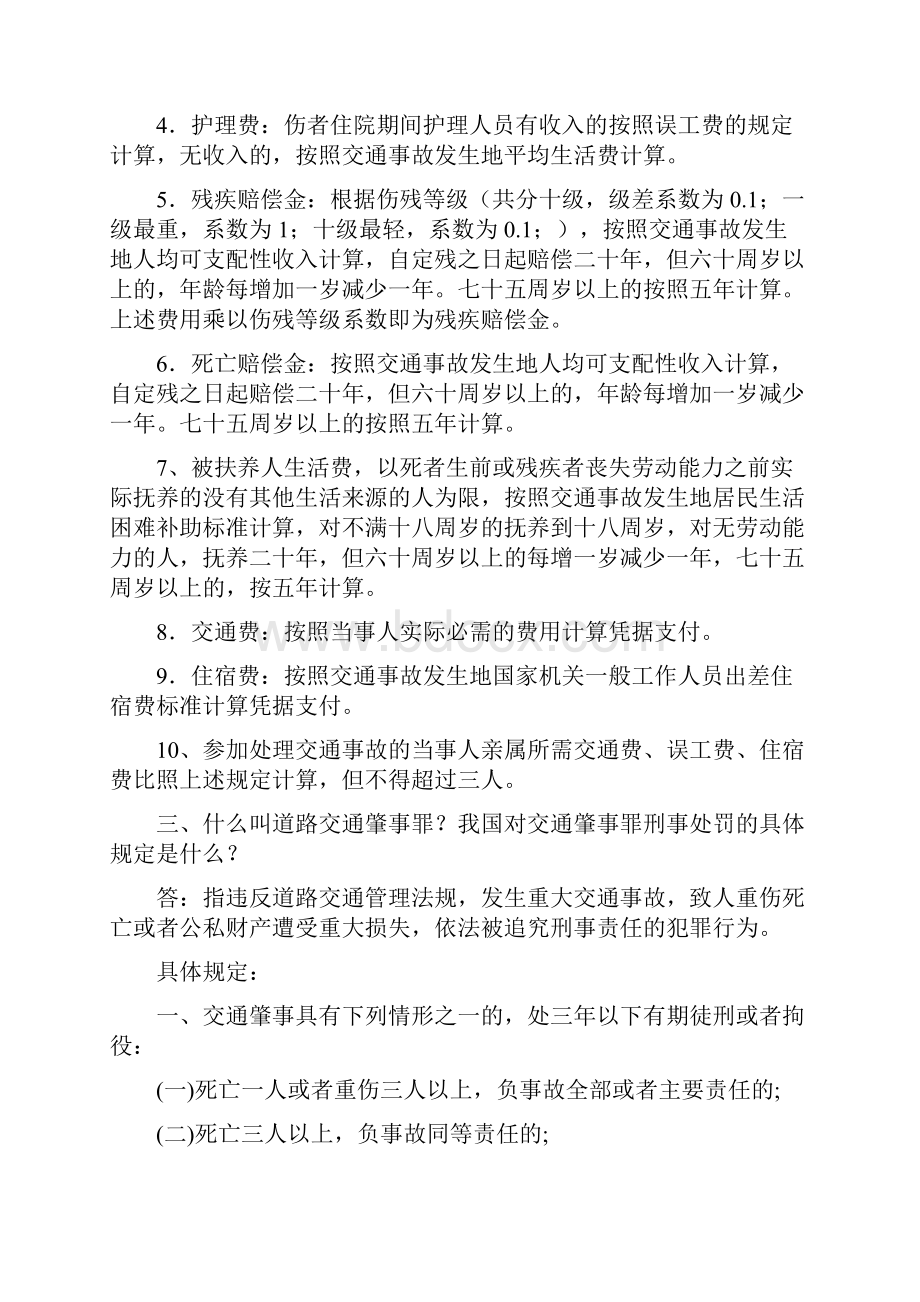 交通法规与安全问答题部分.docx_第3页