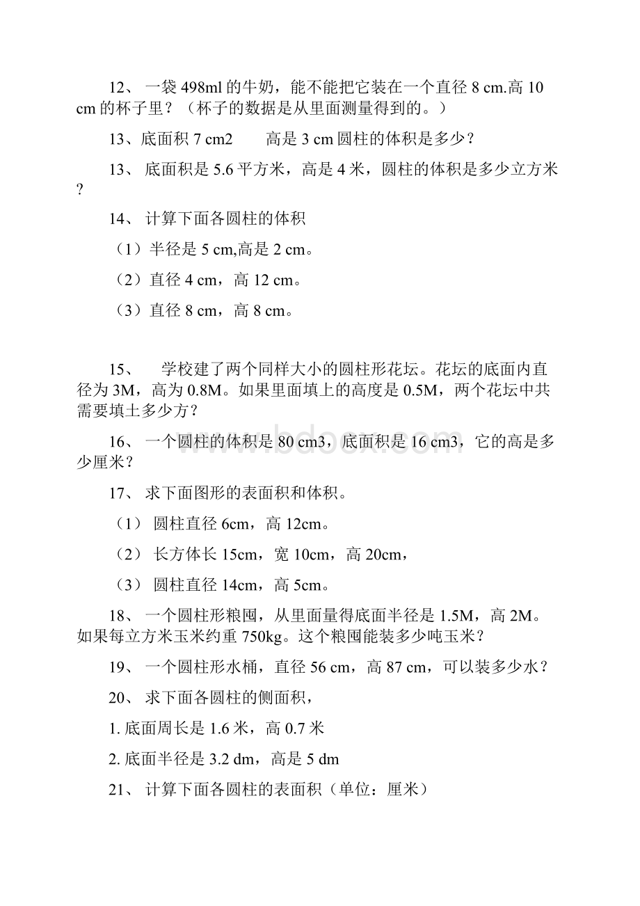 六年级下册数学应用题.docx_第3页