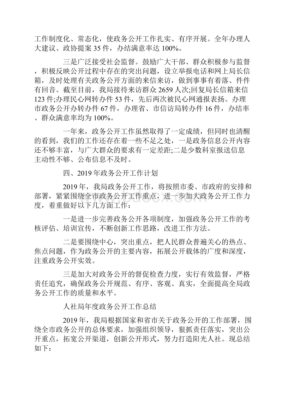 年度政务公开工作总结.docx_第3页