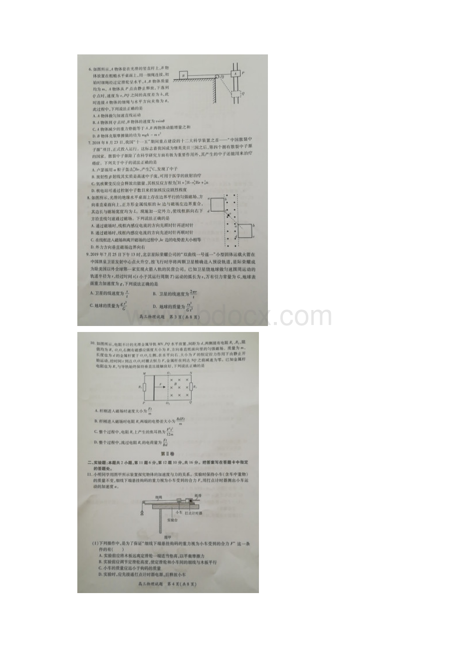 厦门高三质检厦门市学年高三上期期末质量检测 物理含答案.docx_第3页