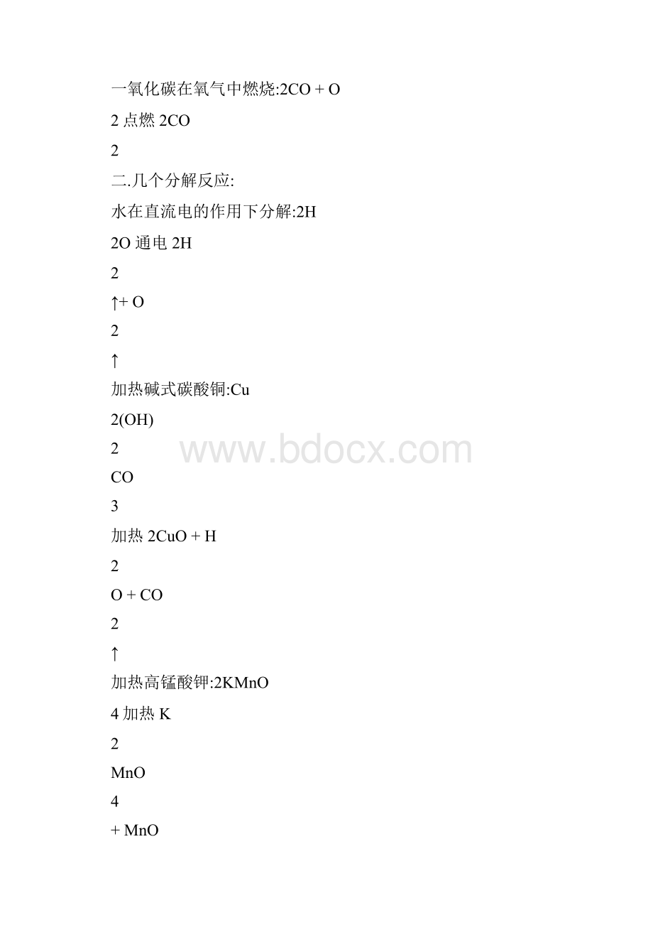 苏教版化学方程式汇总.docx_第2页