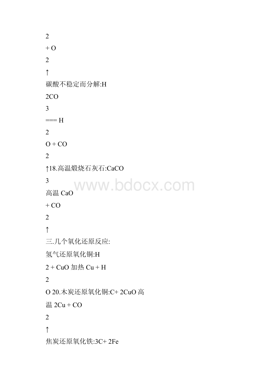 苏教版化学方程式汇总.docx_第3页