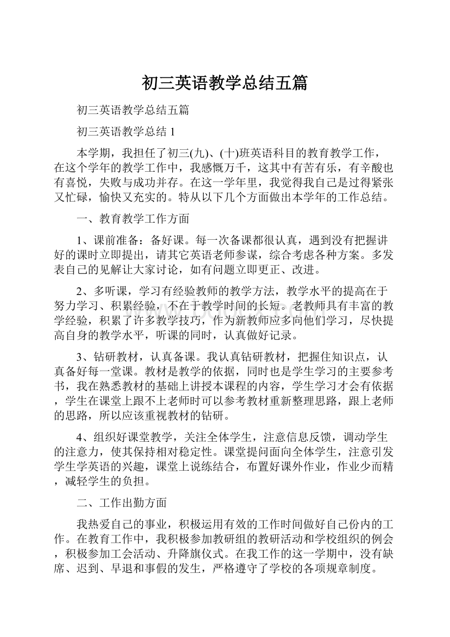 初三英语教学总结五篇.docx