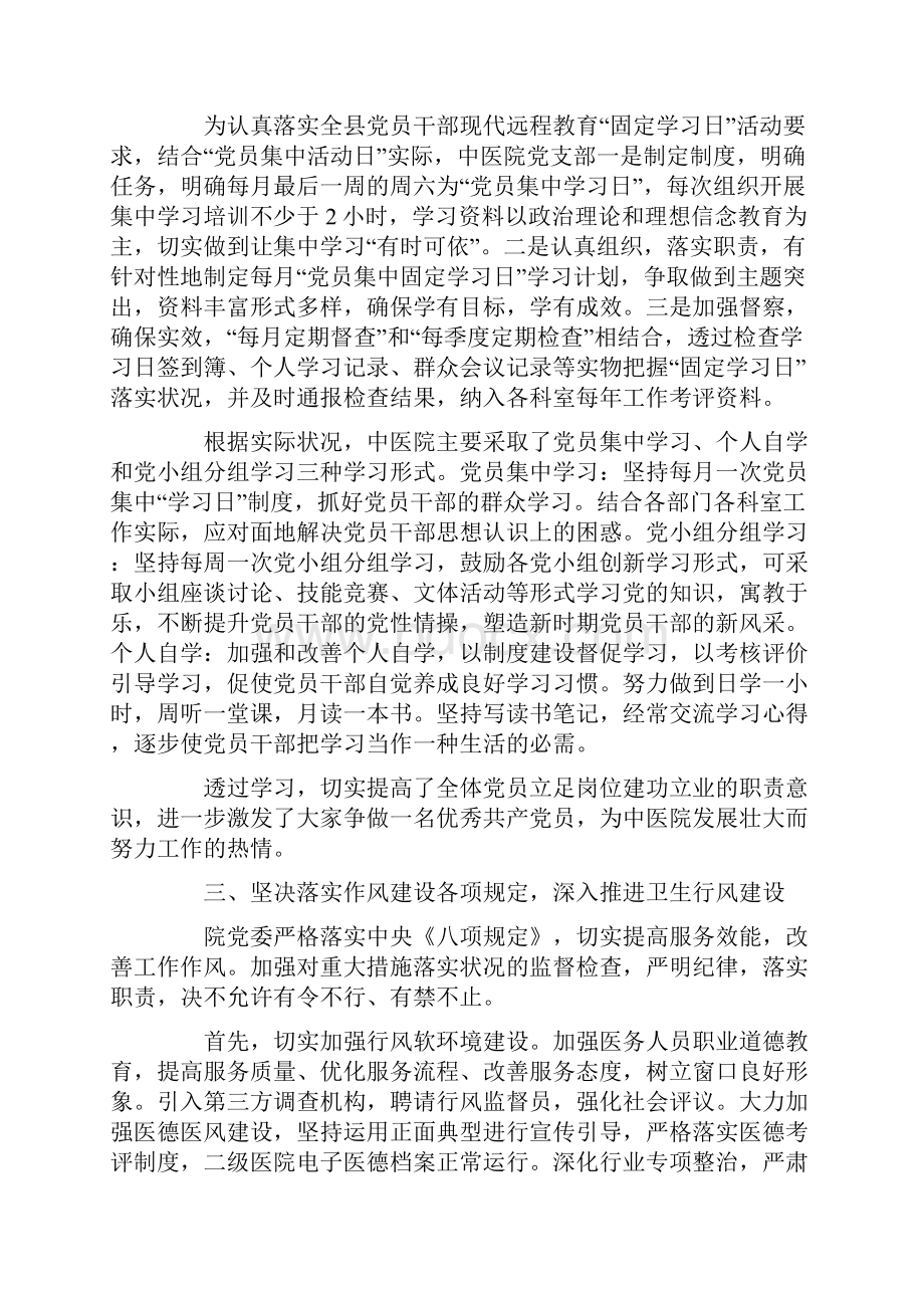 医院党建后勤工作总结范文三篇.docx_第2页