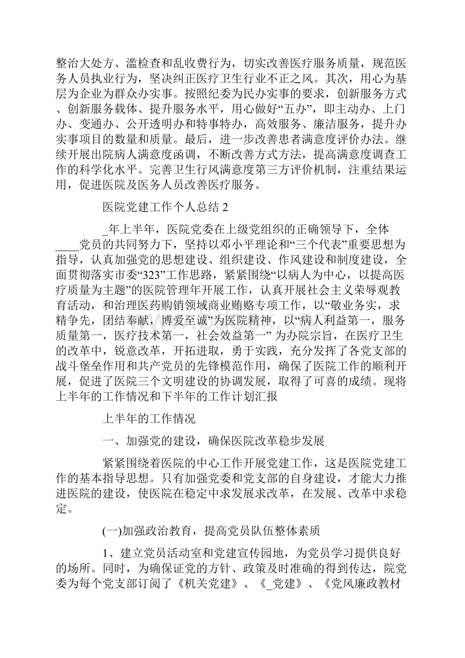 医院党建后勤工作总结范文三篇.docx_第3页