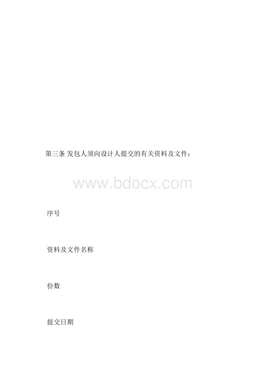 民用建设工程设计合同范本.docx_第3页