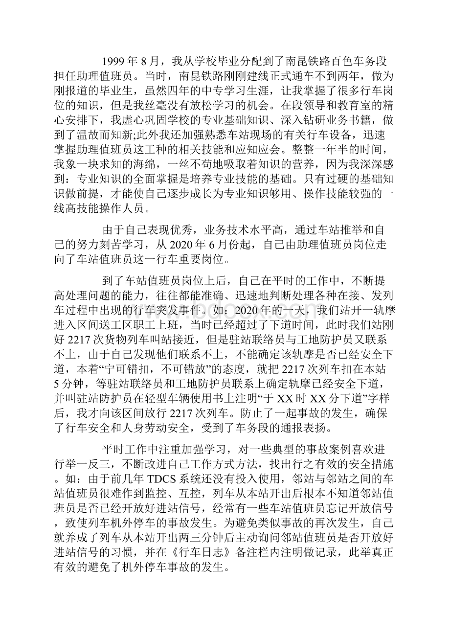 铁路部门年度工作总结.docx_第2页